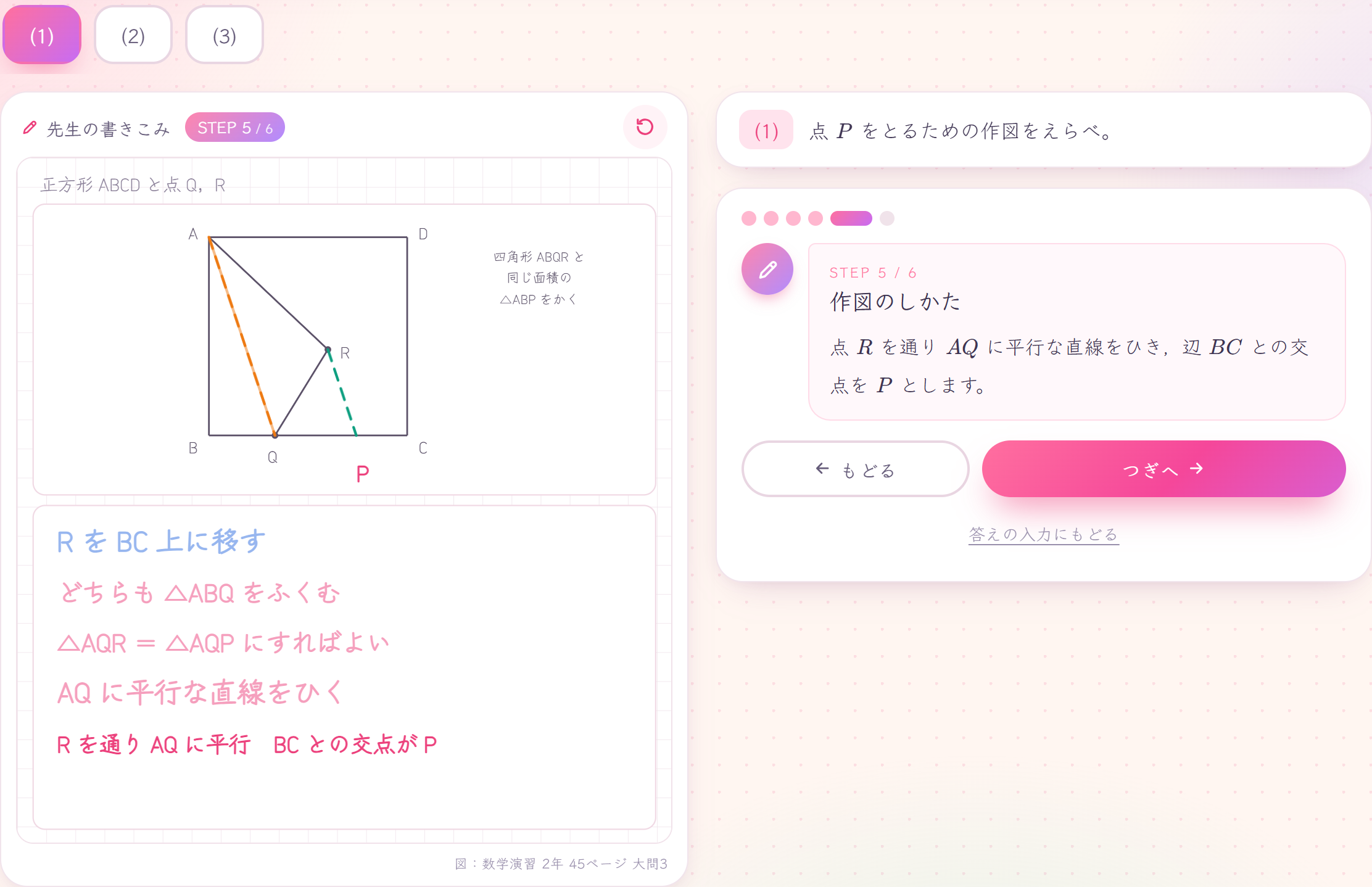 図と板書を段階表示する数学解説の公開画面例